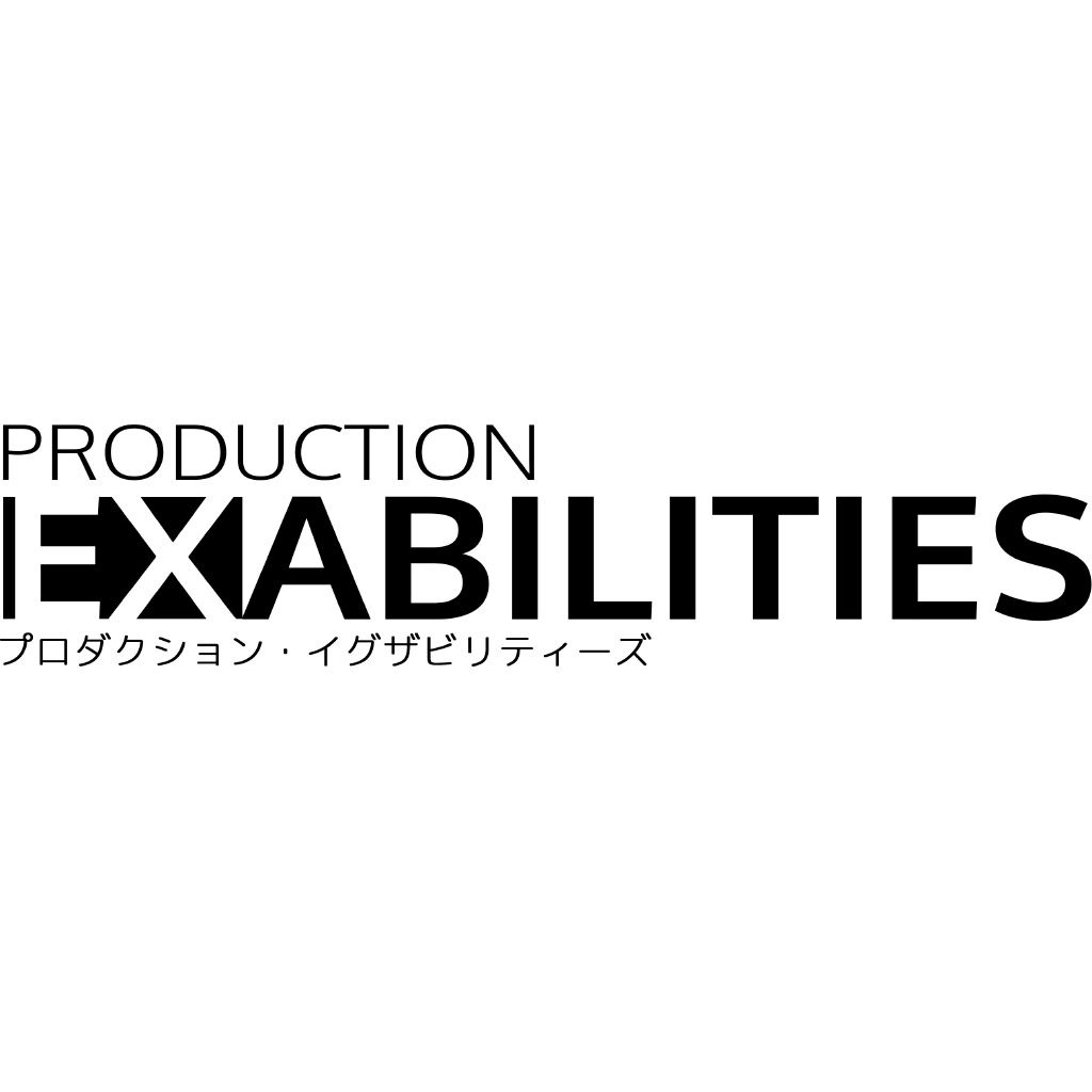 プロダクション・イグザビリティーズ